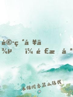 詭異入侵？那我只好科技屠魔了